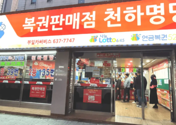 로또 복권 신규판매인 모집
