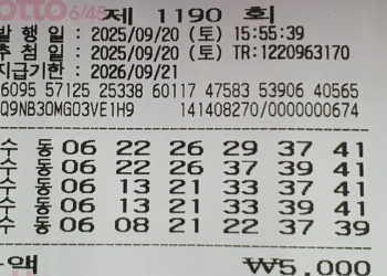 로또 1191회 예상번호 제외수 1190회 당첨번호 당첨지역 당첨금액 실수령액