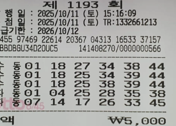 로또 1194회 예상번호 제외수 1193회 당첨번호 당첨지역 당첨금액 실수령액