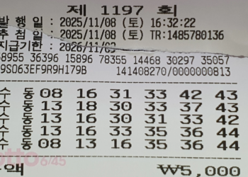 로또 1198회 예상번호 제외수 1197회 당첨번호 당첨지역 당첨금액 실수령액