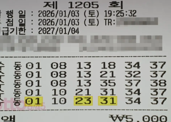 로또 1205회 당첨 용지 5등 1장