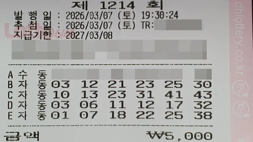 로또 1214회 구매 자동 4천원