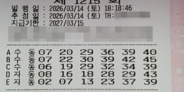 로또 1215회 구매