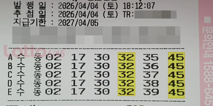 로또 1218회 구매