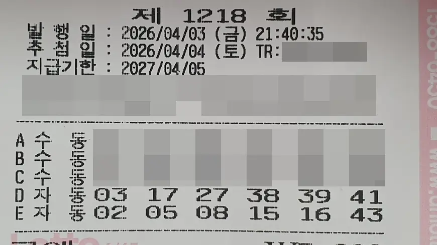 로또 1218회 구매 자동 2천원 로또 1218회 구매 자동 2천원