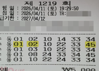 로또 1219회 당첨 5등