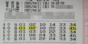 로또 1219회 당첨 5등