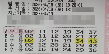 로또 1220회 구매 5등 당첨
