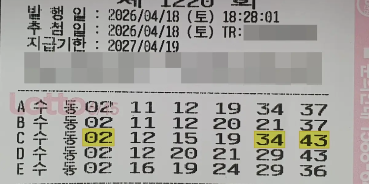 로또 1220회 구매 5등 당첨