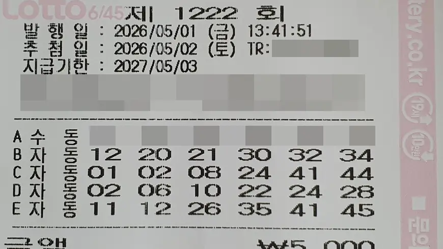 로또 1222회 구매 자동 4천원 로또 1222회 구매 자동 4천원