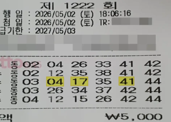 로또 1222회 당첨 5등 구매 영수증