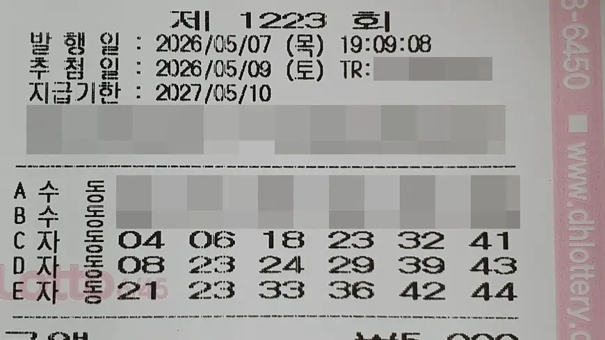 로또 1223회 구매 자동 3천원 로또 1223회 구매 자동 3천원