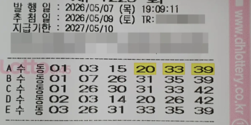 로또 1223회 당첨 5등 1장 구매 영수증