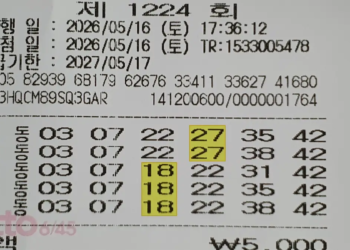 로또 1224회 구매 영수증