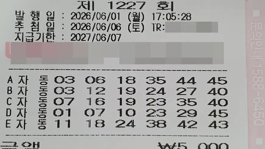 로또 1227회 구매 자동 5천원 로또 1227회 구매 자동 5천원