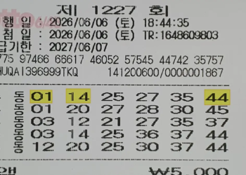 로또 1227회 당첨 5등 구매 영수증