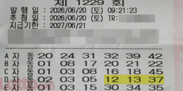 로또 1229회 당첨 5천원 1장