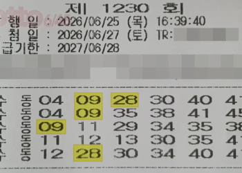 파일 로또 1230회 구매 영수증