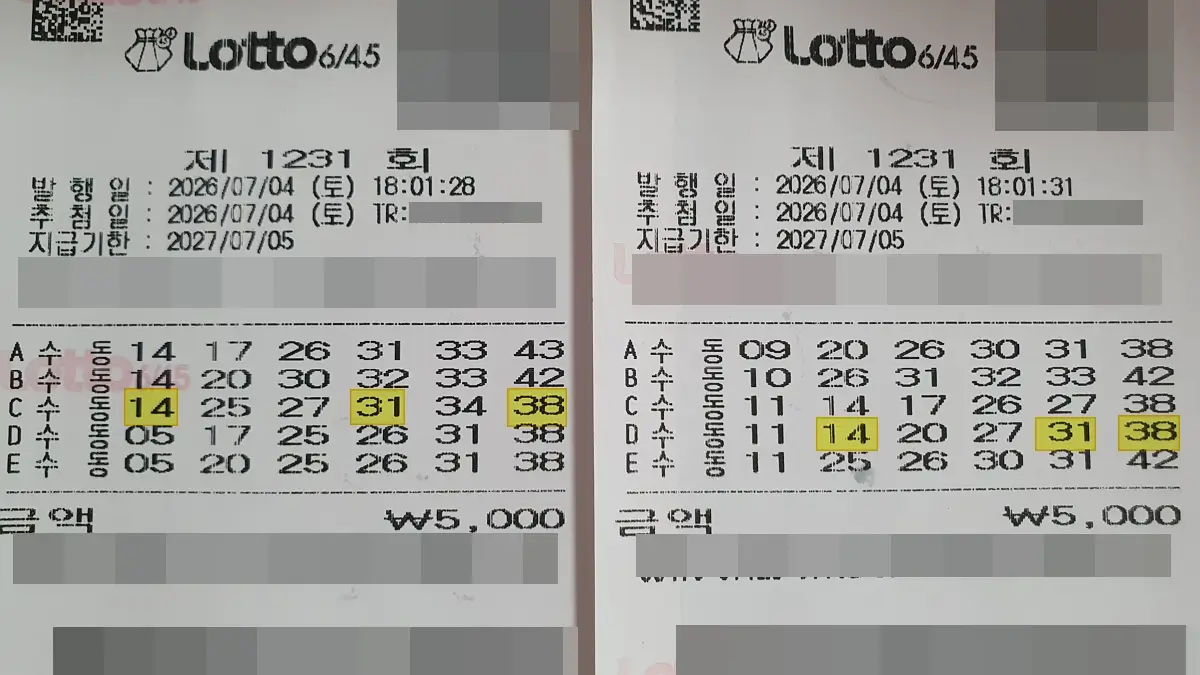 로또 1231회 5등 2장 구매 영수증 로또 1231회 5등 2장 구매 영수증
