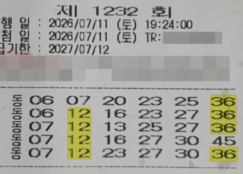 로또 1232회 구매 영수증