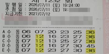 로또 1232회 구매 영수증