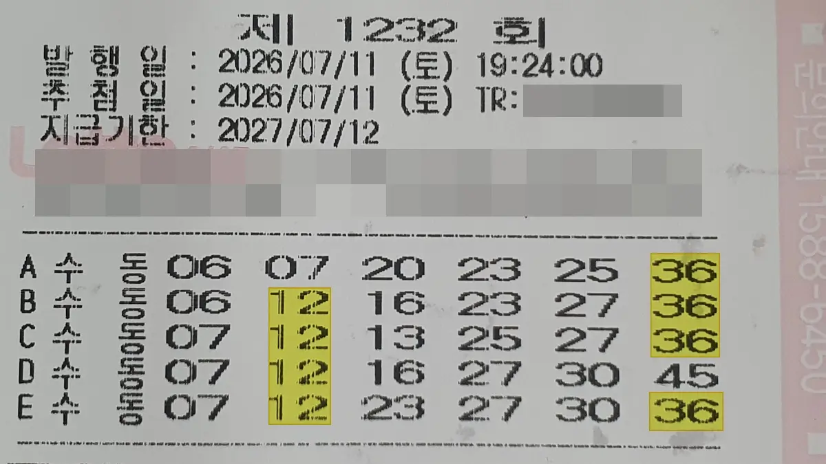 로또 1232회 구매 영수증 로또 1232회 구매 영수증
