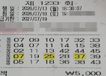 로또 1233회 구매 영수증 5등 당첨