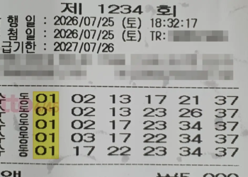 로또 1234회 구매 영수증