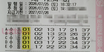 로또 1234회 구매 영수증