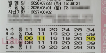 로또 1235회 구매 영수증 5등 1장