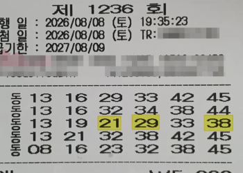 로또 1236회 구매 영수증 5등 당첨