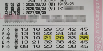 로또 1236회 구매 영수증 5등 당첨