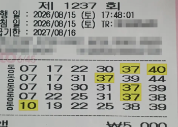 로또 1237회 구매 영수증