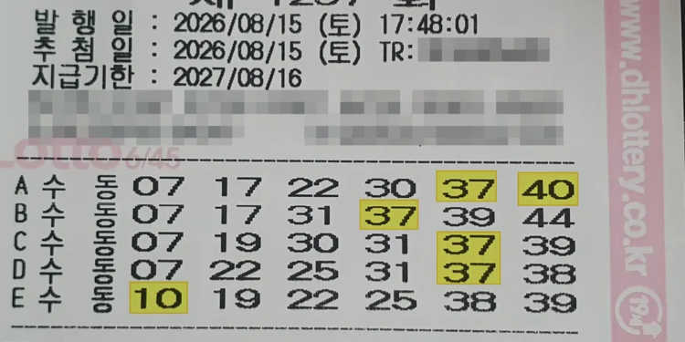로또 1237회 구매 영수증