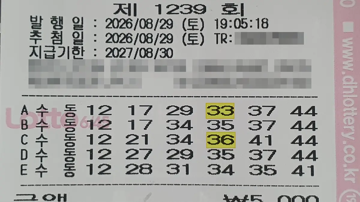 로또 1239회 구매 영수증 로또 1239회 구매 영수증