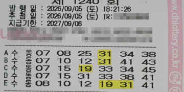 로또 1240회 구매 영수증