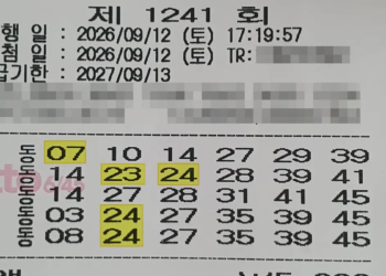 로또 1241회 구매 영수증