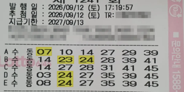 로또 1241회 구매 영수증