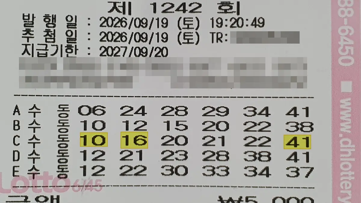 로또 1242회 구매 영수증 5등 당첨 로또 1242회 구매 영수증 5등 당첨