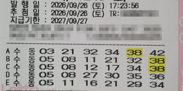 로또 1243회 구매 영수증