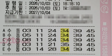 로또 1244회 구매 영수증