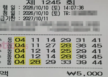 로또 1245회 구매 영수증