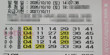 로또 1245회 구매 영수증