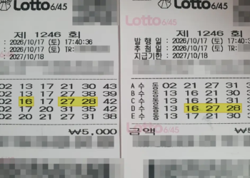 로또 1246회 구매 영수증