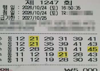 로또 1247회 구매 영수증